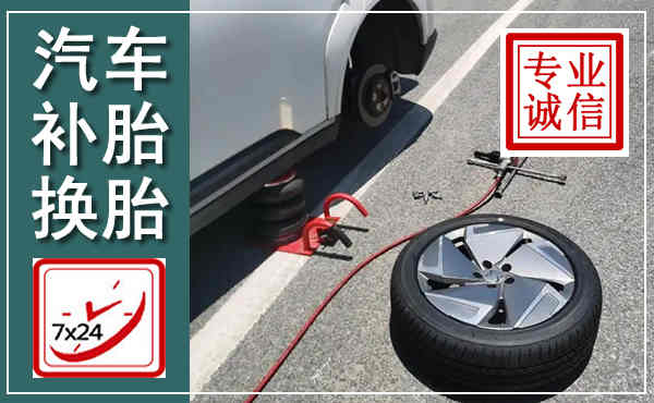 辉县汽车换轮胎,附近上门换轮胎电话