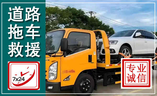 辉县拖车救援,汽车救援拖车电话