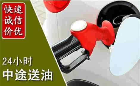 辉县中途送油场景与案例