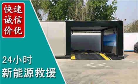 辉县新能源汽车救援场景与案例