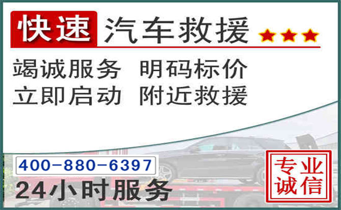 辉县长春拖车电话